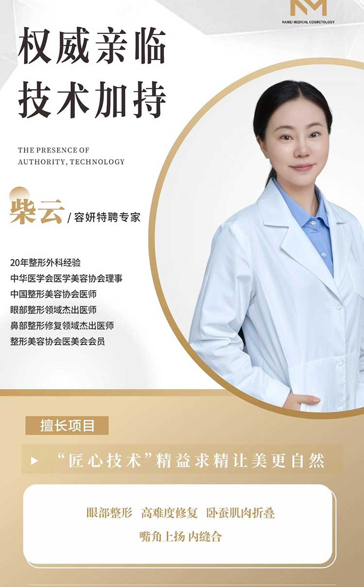 柴云-容妍特聘专家