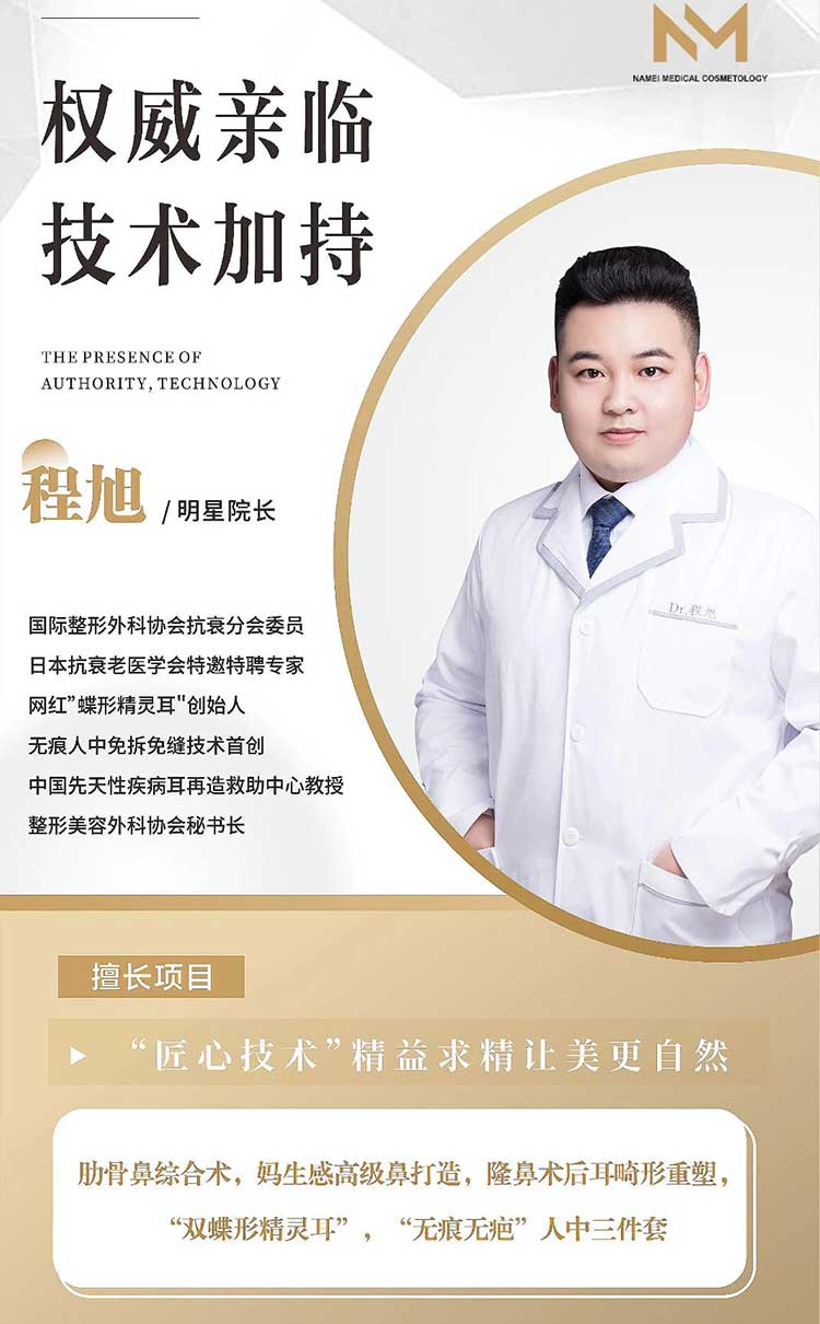 程旭	/娜美明星院长	