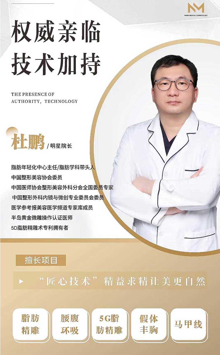 杜鹏	/明星院长