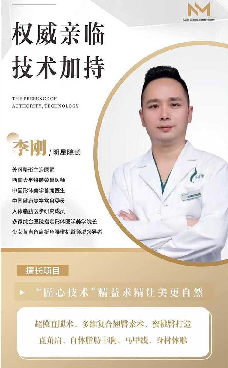 李刚 一 明星院长