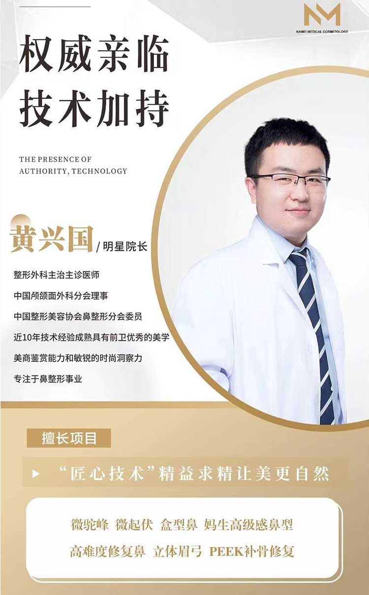 黄兴国-明星院长	