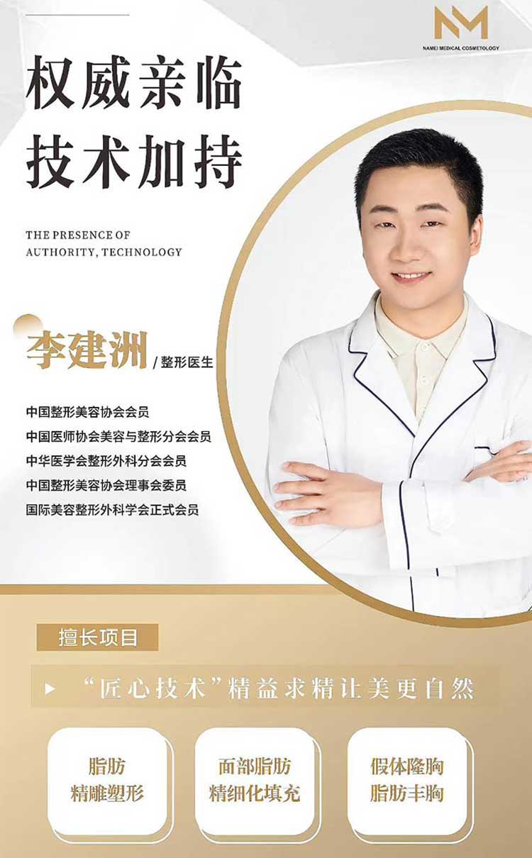 李建洲 /整形医生