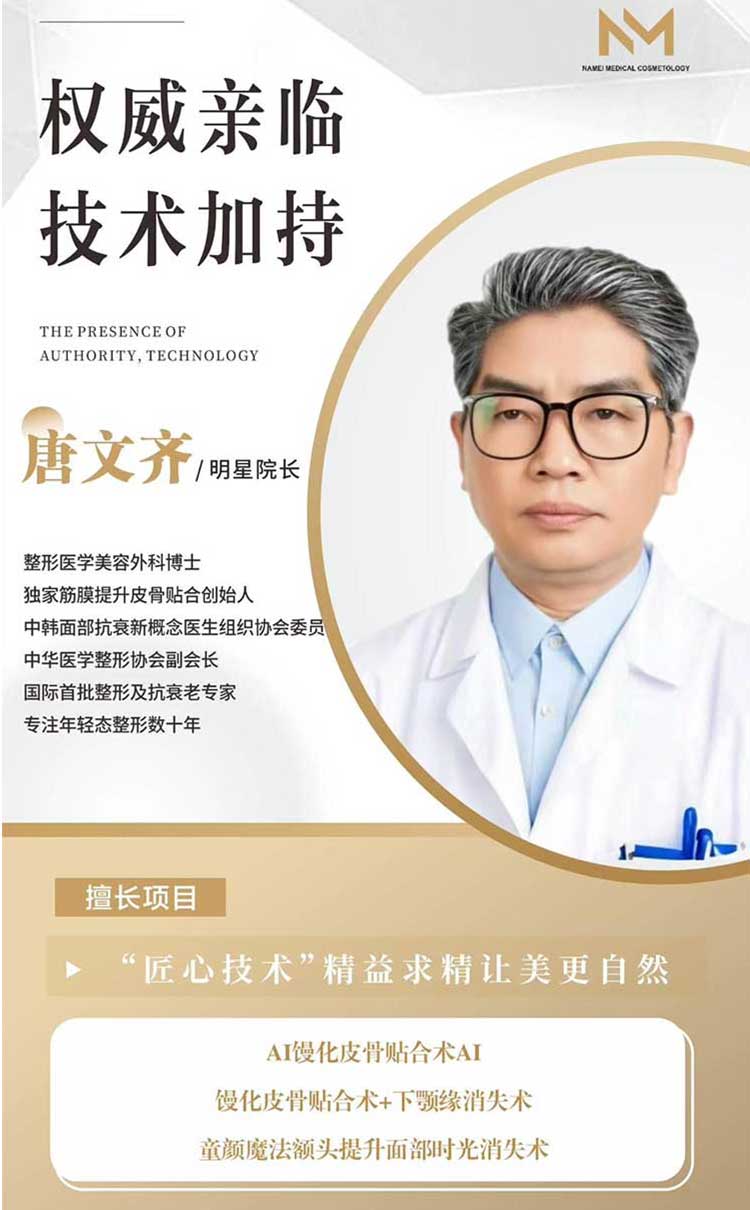 唐文齐 / 明星院长