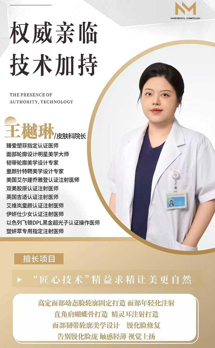 王樾琳/皮肤科院长