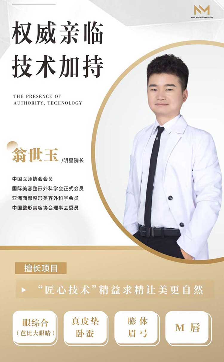 翁世玉 /明星院长