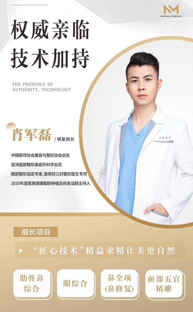 肖军磊 /明星院长 